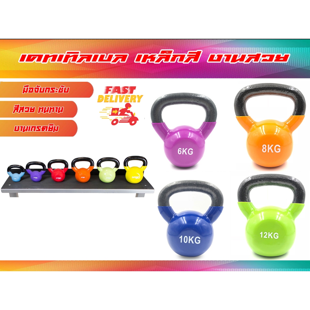 เคตเทิลเบล 4-16 กิโล เหล็กหล่อยกน้ำหนักหุ้มด้วยยาง เกรดยิม (Kettlebell)