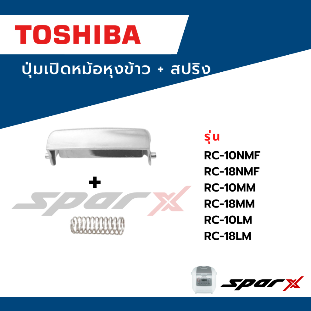 Toshiba ปุ่มเปิดหม้อ ขนาด1 /1.8 ลิตร รุ่น RC-10NMF / RC-18NMF / RC-10MM /RC-18MM/ RC-10LM / RC-18LM