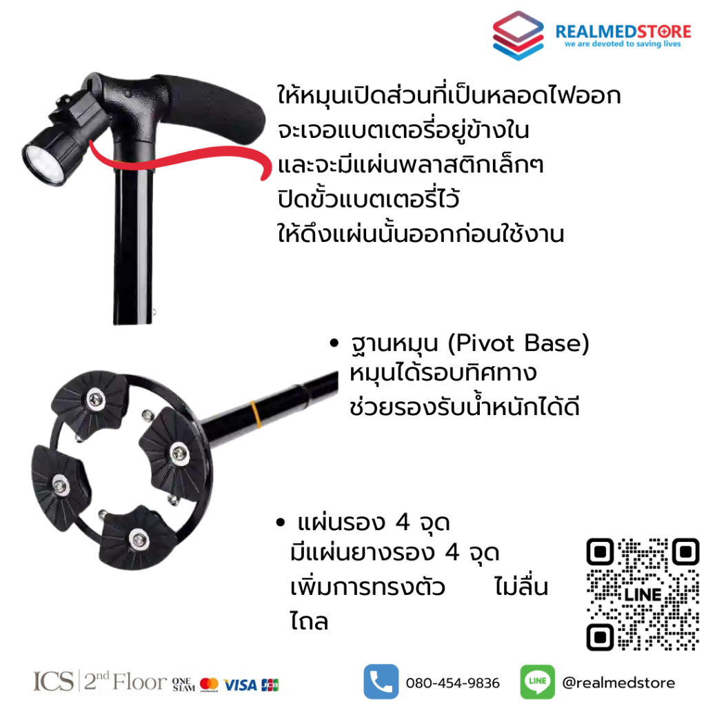 ไม้เท้า Trusty cane พับได้ พร้อมไฟ LED ให้ความสว่าง - รูปที่ 2