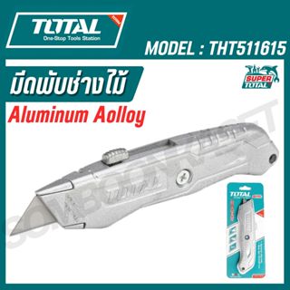 Total คัตเตอร์ช่างไม้เงินใบมีดทรงสี่เหลี่ยมคางหมู 61x19 รุ่น…
