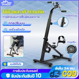 จักรยานออกกำลังกาย ผู้สูงอายุ คาดิโอะ จักรยานออกกำลังกาย กรยานมือปั่นเท้าปั่น อุปกรณ์สร้างกล้ามแขนขา กายภาพบำบัด