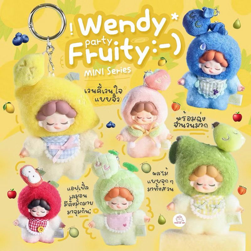 ( พร้อมส่ง 🍊🍒✨) พวงกุญแจ Wendy Fruity Mini Party