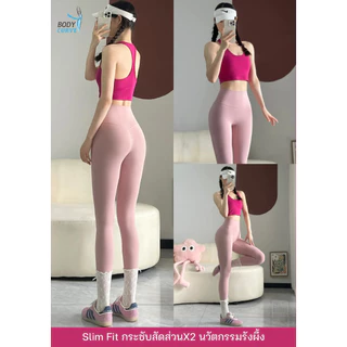 Slim Fit กางเกงเลคกิ้งกระชับสัดส่วนX2 นวัตกรรมรังผึ้ง