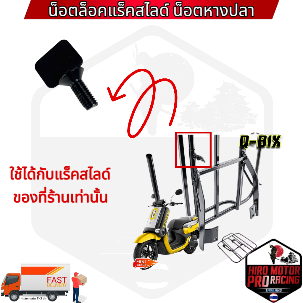 น็อตล็อคแร็คสไลด์ น็อตหางปลา M8 เบอร์12 น็อตล็อคกันสไลด์