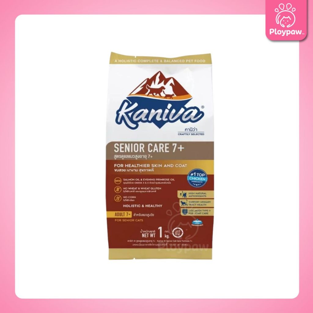 [ถุงแบ่ง 1 กก.] อาหารแมวคานิว่า Kaniva ปราศจากกลูเตน ข้าวโพด ข้าวสาลี ถุงแบ่งแพ็คเกจจากโรงงาน