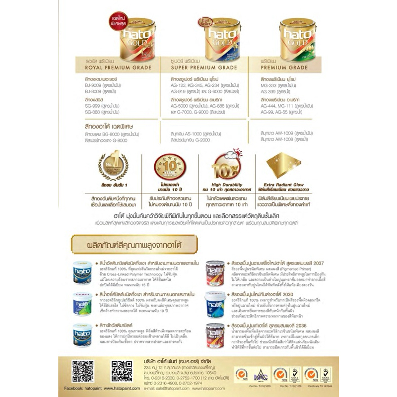 สีทองฮาโต้ สีน้ำและสีน้ำมันทอง HATO GOLD PREMIUM ขนาด 1/4 แกลลอน 0.946 ลิตร มีให้เลือกหลายเบอร์ ผสมผงมุกทองคุณภาพสูง ราคา ถูกที่สุด ดีลบีเคเค แกลเลอรีภาพที่ 3