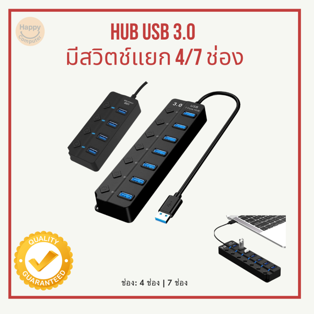 [พร้อมส่ง] ฮับยูเอสบี HUB USB 3.0 4/7 ช่อง มีสวิตช์แยกและไฟ
