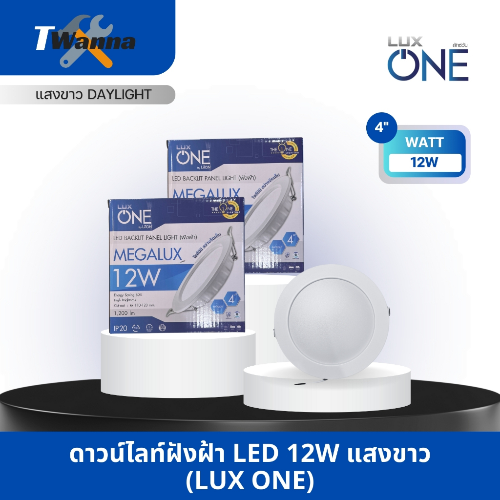 ดาวน์ไลท์ฝังฝ้าแสงขาว LED 12W/20W รุ่นMEGALUX ทรงกลมสีขาว (LUX ONE by LiTON) ราคา ถูกที่สุด ดีลบีเคเค แกลเลอรีภาพที่ 2