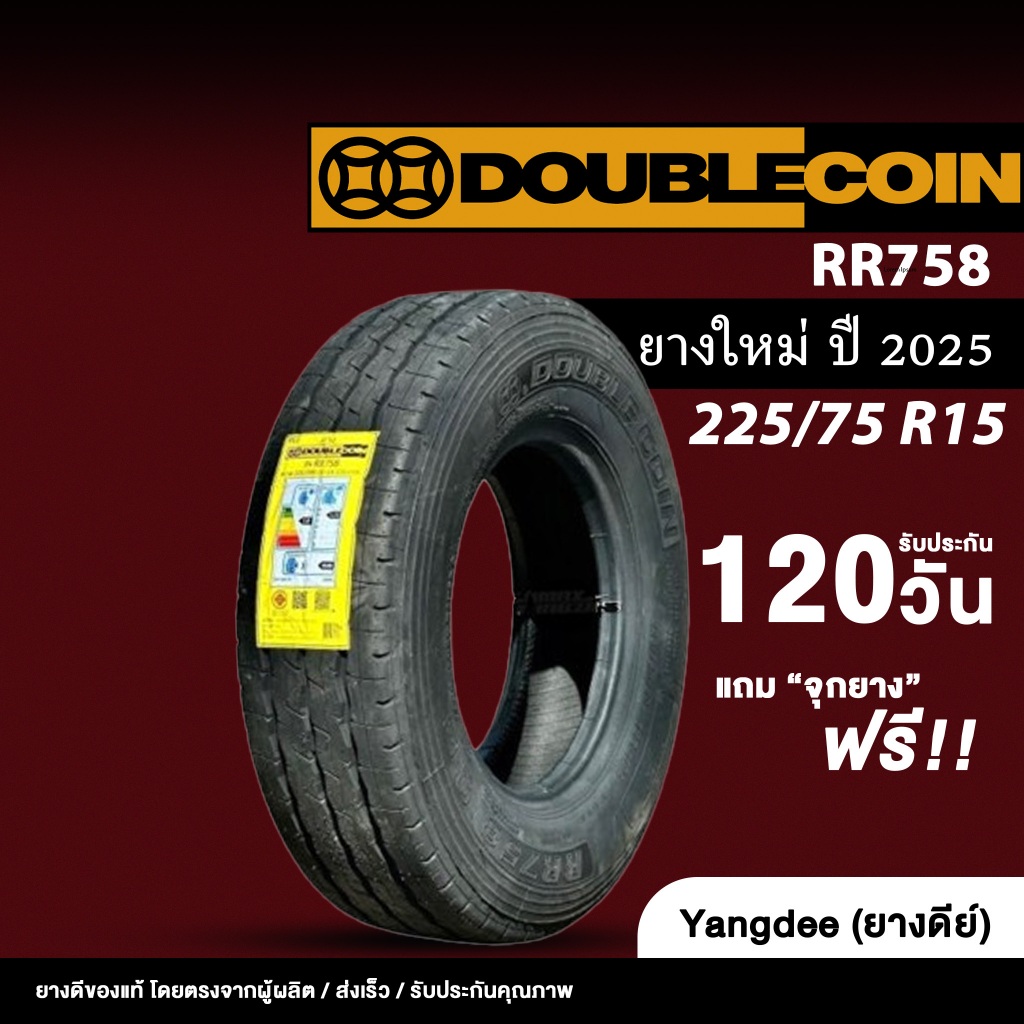 DOUBLE COIN ขนาด 225/75R15 รุ่น RR758 ปี 2025 จำนวน 1 เส้น ผ้าใบ 14 ชั้น ยางรถยนต์ รถบรรทุก