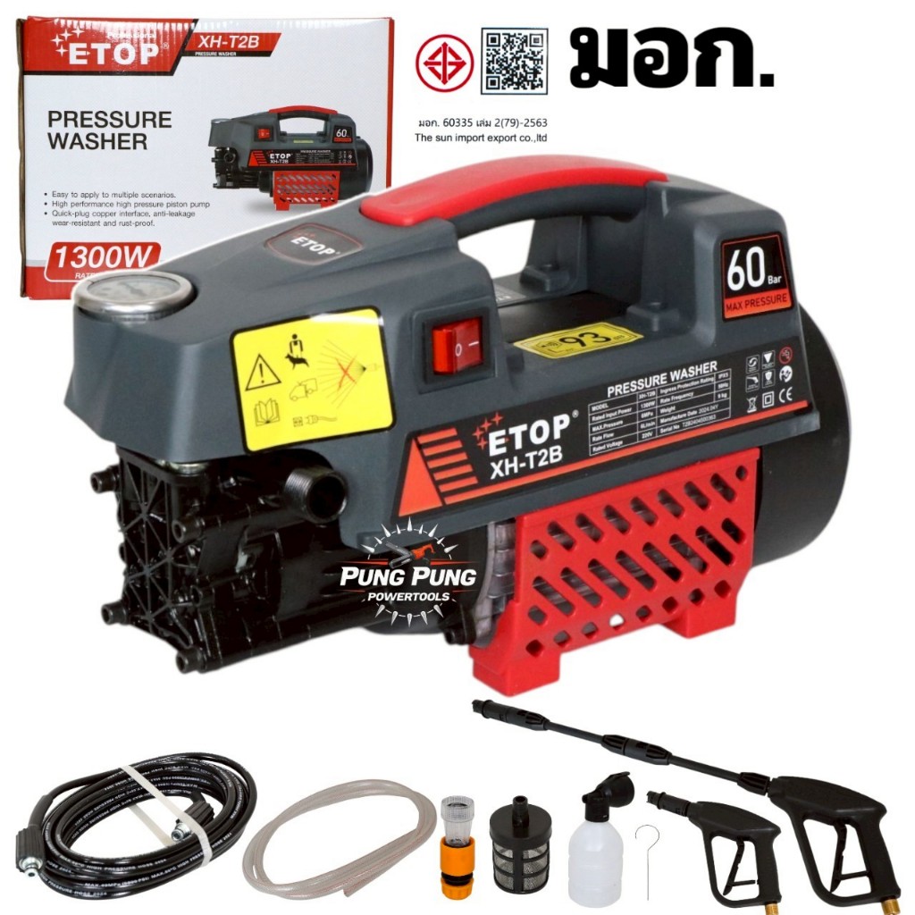 E-TOP เครื่องฉีดน้ำแรงดันสูง 60 บาร์เต็ม 1300 วัตต์ รุ่นใหม่!(มอก.) มอเตอร์เหนี่ยวนำ Induction Motor สามารถดูดน้ำได้ด้วย