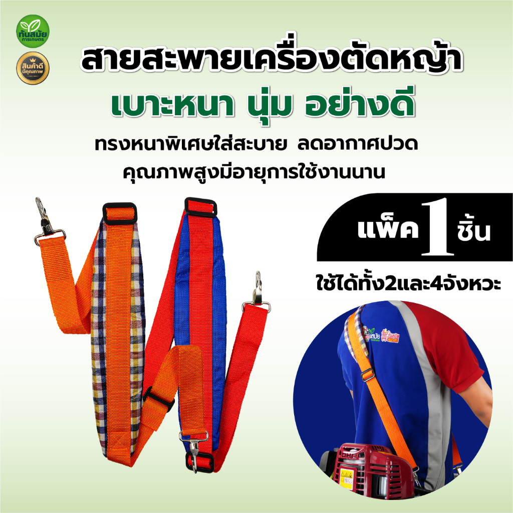 สายสะพายเครื่องตัดหญ้า 411 GX35 สาย หนา นุ่ม แข็งแรง เครื่องตัดหญ้า แบบสายเดี่ยว สินค้าคุณภาพ