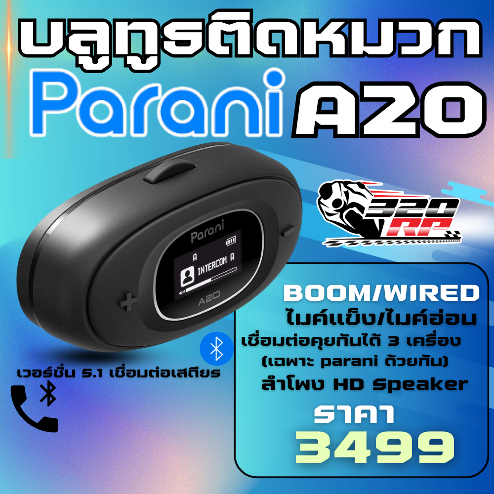 มาใหม่!!! บลูทูธติดหมวกกันน็อค Parani  | A20 ของแท้ ส่งไว sp.bike