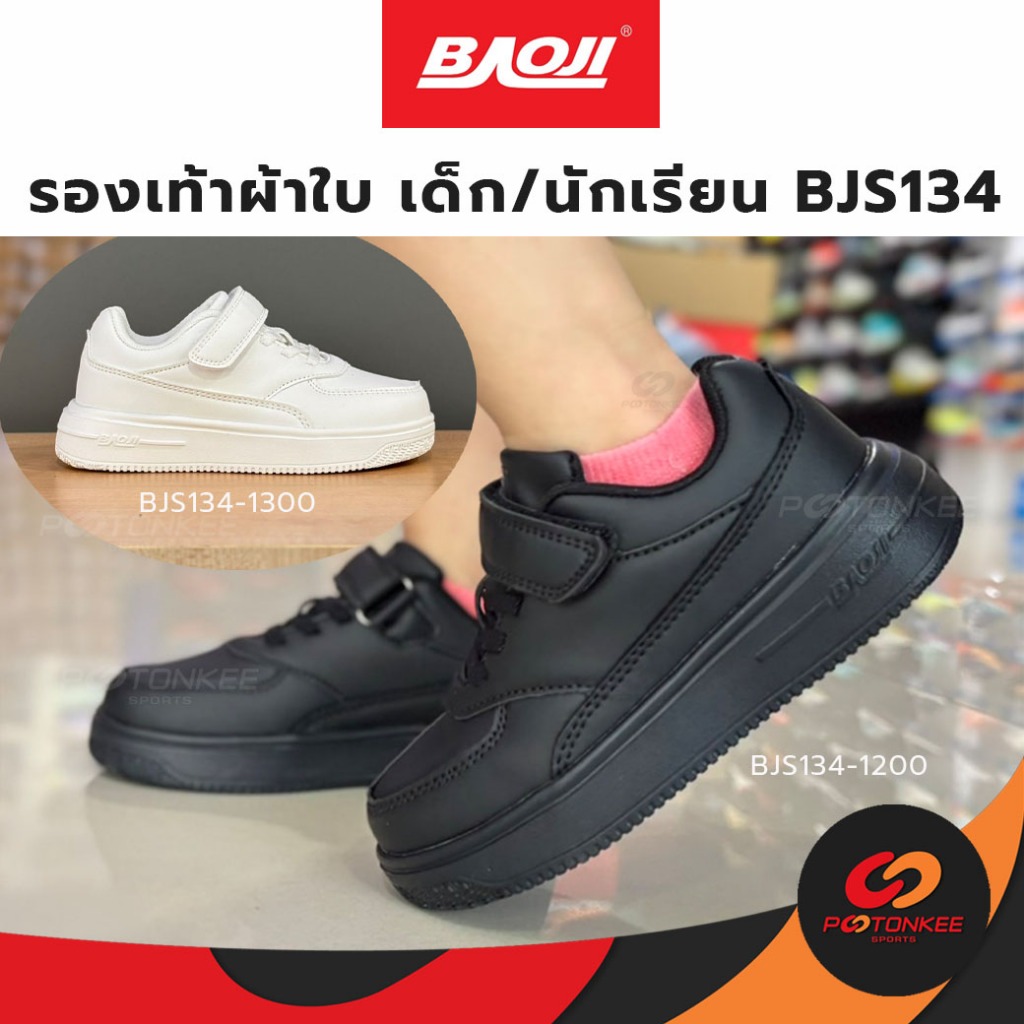 BAOJI รองเท้านักเรียนเด็ก ผ้าใบเด็ก BJS134, BJK134 ไซส์ 28-37 พร้อมส่ง