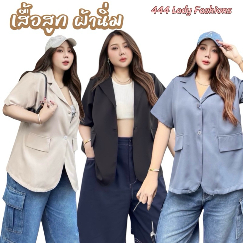 เสื้อสูทแขนสั้น เบลเซอร์ ตัวยาว สาวอวบ อ้วน  ไซต์ใหญ่ อก40-54 นิ้ว สไตล์เกาหลี ทรง oversize