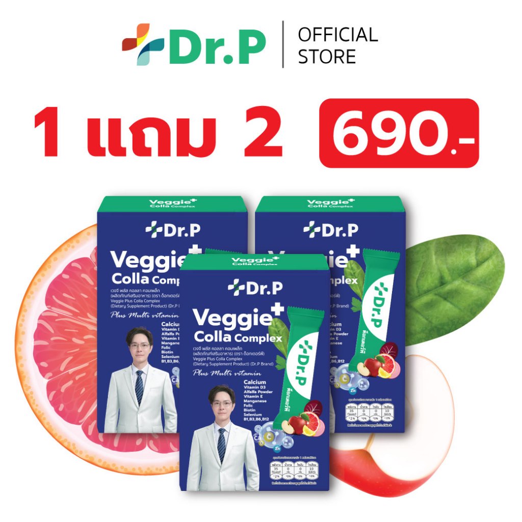 [1 แถม 2 ] Dr.P คอลลาเจนผักแคลเซียม สารสกัดจากผักผลไม้ 5 สี 39 ชนิด ด็อกเตอร์พี เวจจี้คอลลาเจนผัก