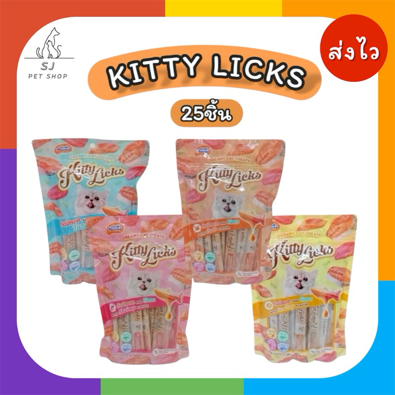 ส่งไว🚀NOVEE KITTY LICKS แมวเลียโนวี คิตตี้ลิค สูตรดูแลผิวหนังและขนเงางาม