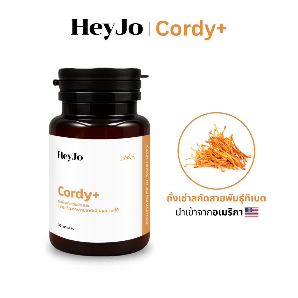 ถั่งเช่าสกัดแท้ HeyJo Cordy+| ถั่งเช่าสกัด+โสม| บำรุงร่างกายผู้ชาย เพิ่มความมั่นใจ| 1กระปุก 30แคปซูล