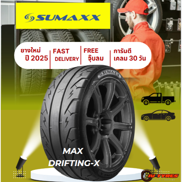 Sumaxx Max Drifting X 1เส้น ปี25 245/45R18 265/40R18 275/40R18 195/50R15 195/55R15 ยางรถกระบะซิ่ง ยา