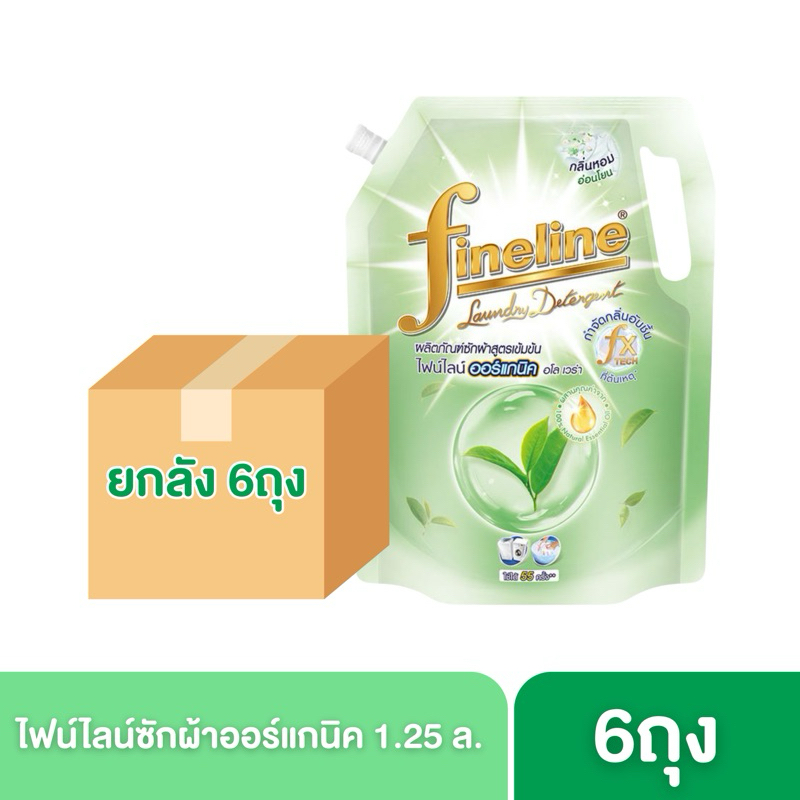 [ยกลัง][6ถุง]Fineline ไฟน์ไลน์ ผลิตภัณฑ์ซักผ้าสูตรเข้มข้นออร์แกนิคอโลเวร่า 1250 มล.