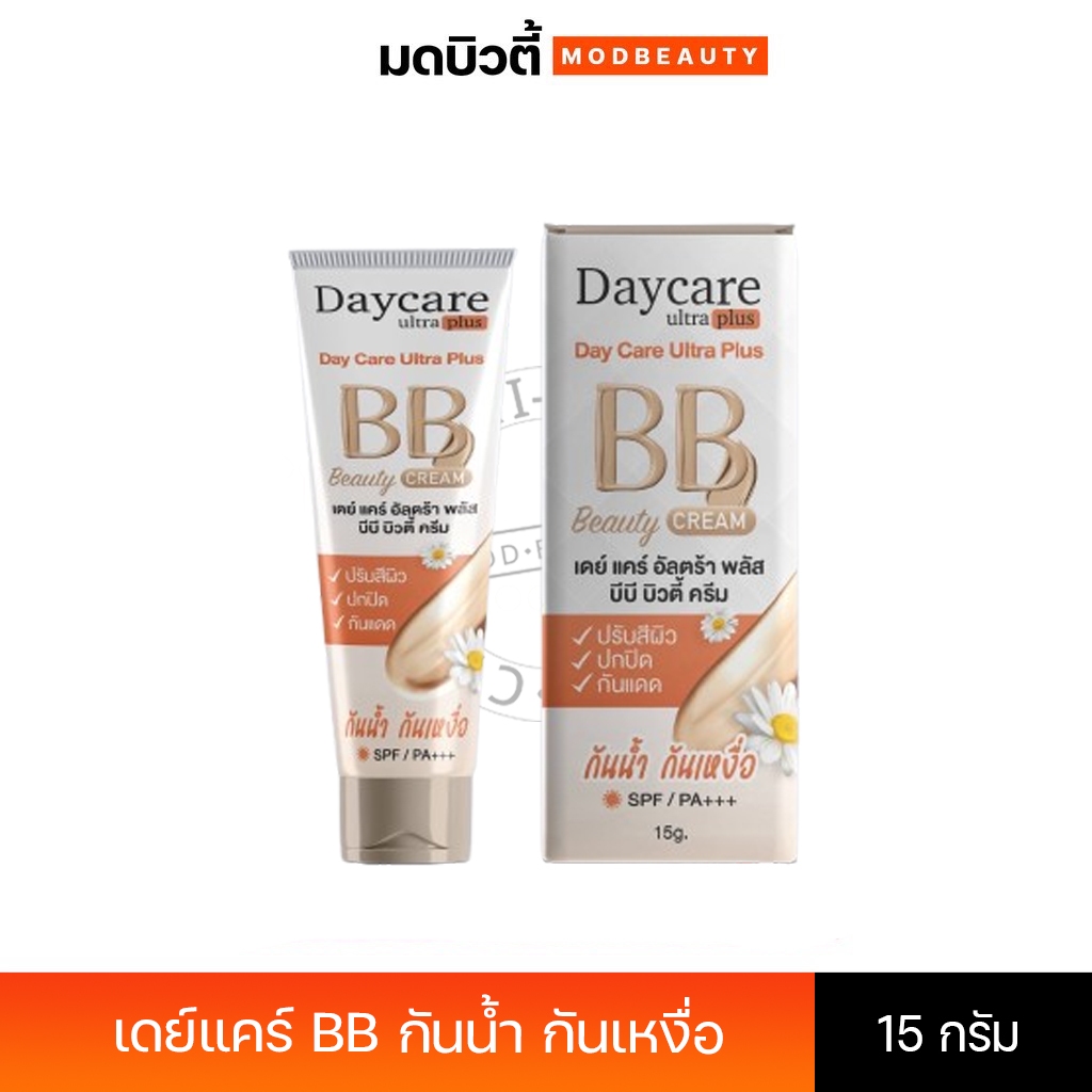 โฉมใหม่ Day Care Beauty BB Cream 15 ml.