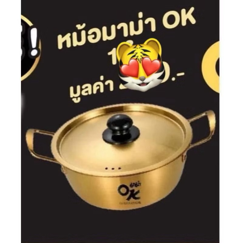 MAMA OK Golden Pot หม้อมาม่าโอเค
