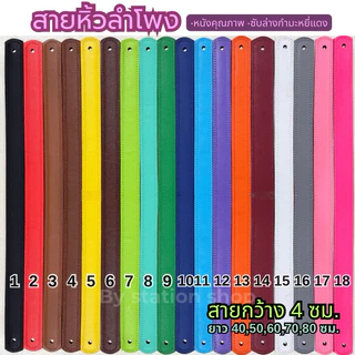 สายหิ้วลำโพง หูหิ้วลำโพงบลูทูธ 📻✨ ผ้าคุณภาพดี รองกำมะหยี่สีแดง [กว้าง 4 ซม]