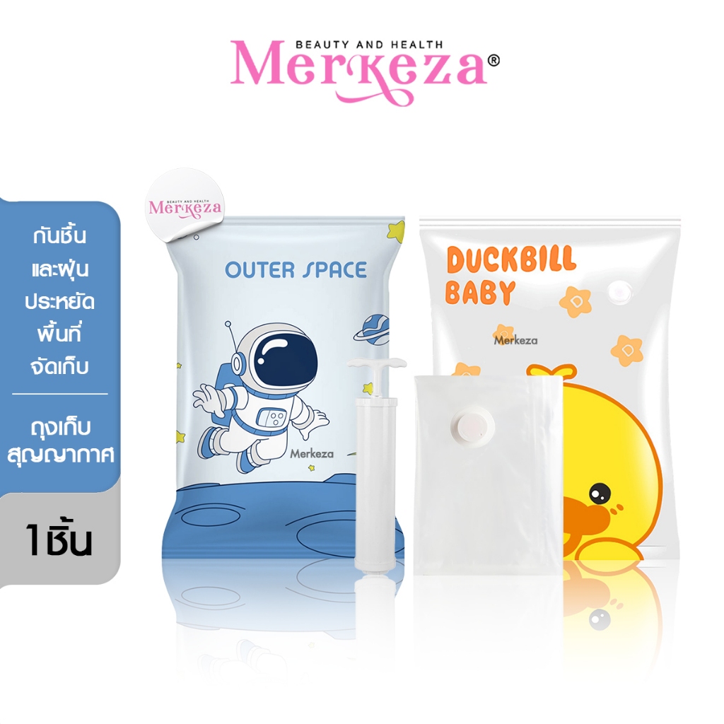 Merkeza Vacuum Bag ถุง สูญญากาศ มีวาล์ว เก็บเสื้อผ้า เดินทาง จัดระเบียบ ประหยัดพื้นที่ ปั้มลม ผ้านวม