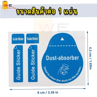 [พร้อมส่งในไทย] สติ๊กเกอร์เก็บฝุ่น สติ๊กเกอร์ดูดซับฝุ่นหน้าจอโทรศัพท์ ทำความสะอาดหน้าจอคอม นาฬิกา จอคอม มือถือ จอLCD