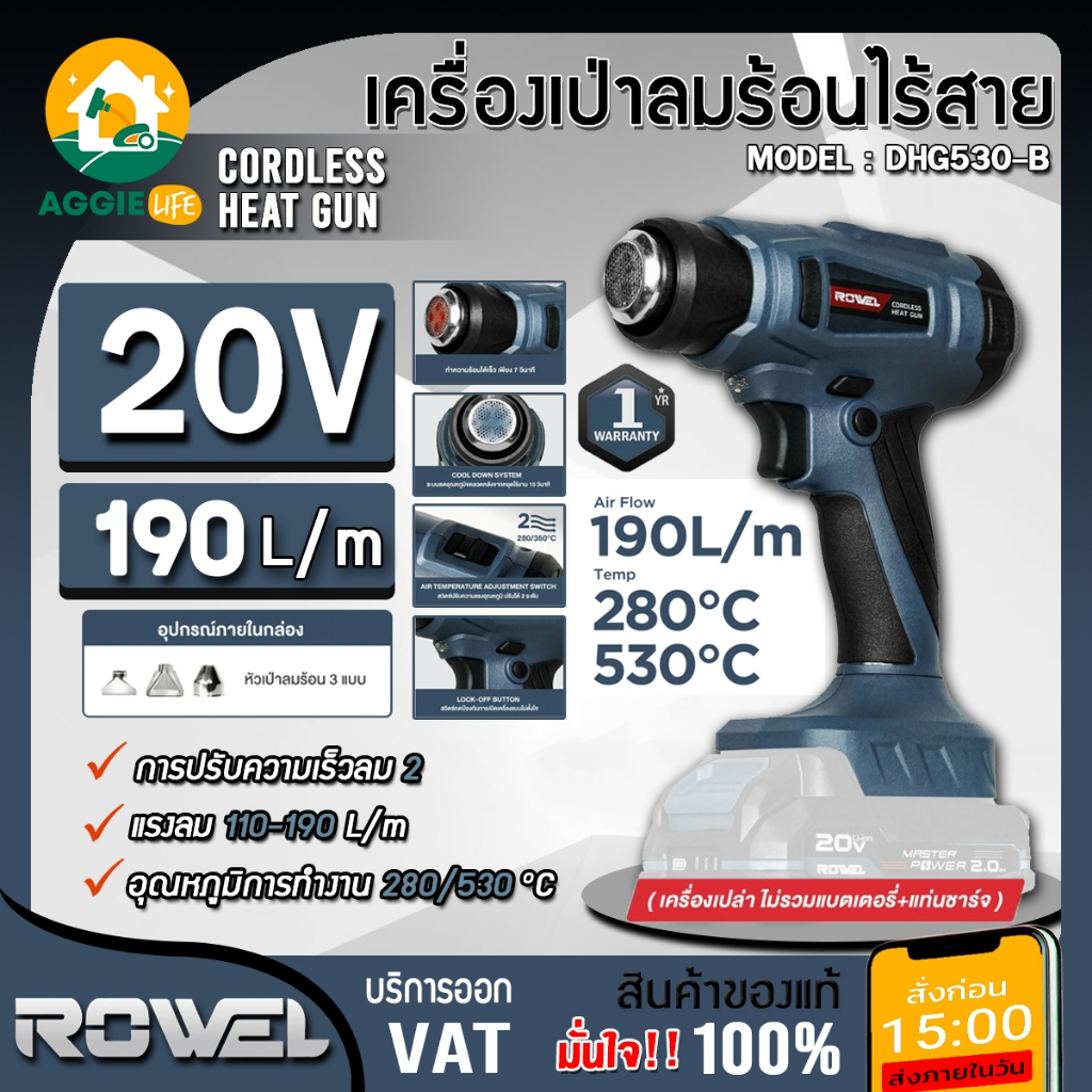 ROWEL เครื่องเป่าลมร้อน รุ่น DHG530-B (มีตัวเลือก) เป่าลมไร้สาย 20V. เป่าลมร้อน ไล่ลม เครื่องมือช่าง