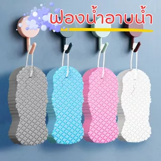 ส่งด่วน ฟองน้ำขัดขี้ไคล ฟองน้ำขัดตัว มีประสิทธิภาพ ความสะอาด ไม่กระตุ้น การอาบน้ำ ฟองน้ำ ฟองน้ํานุ่มขัดผิว ขัดตัว