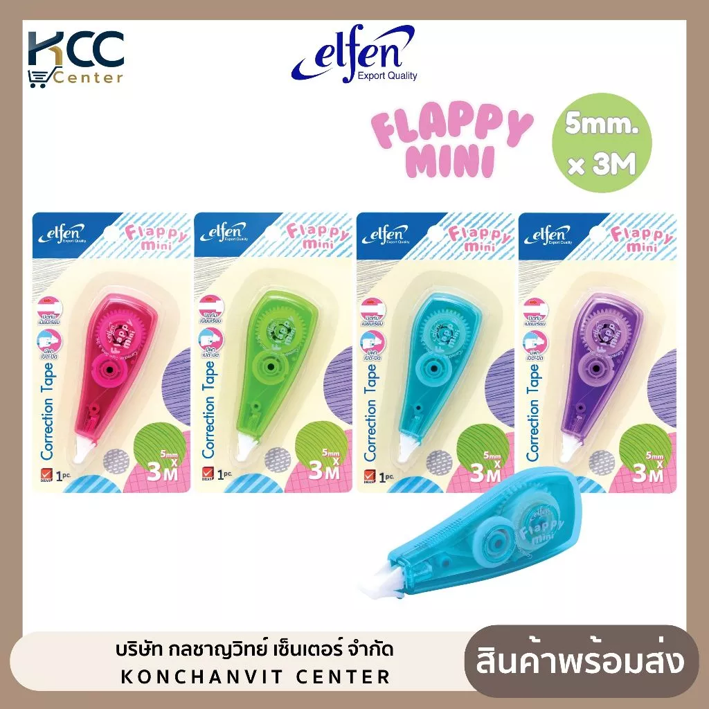 เทปลบคำผิด Elfen รุ่น Flappy mini ขนาด 5mm.x 3M คละสี (จำนวน 1 อัน)