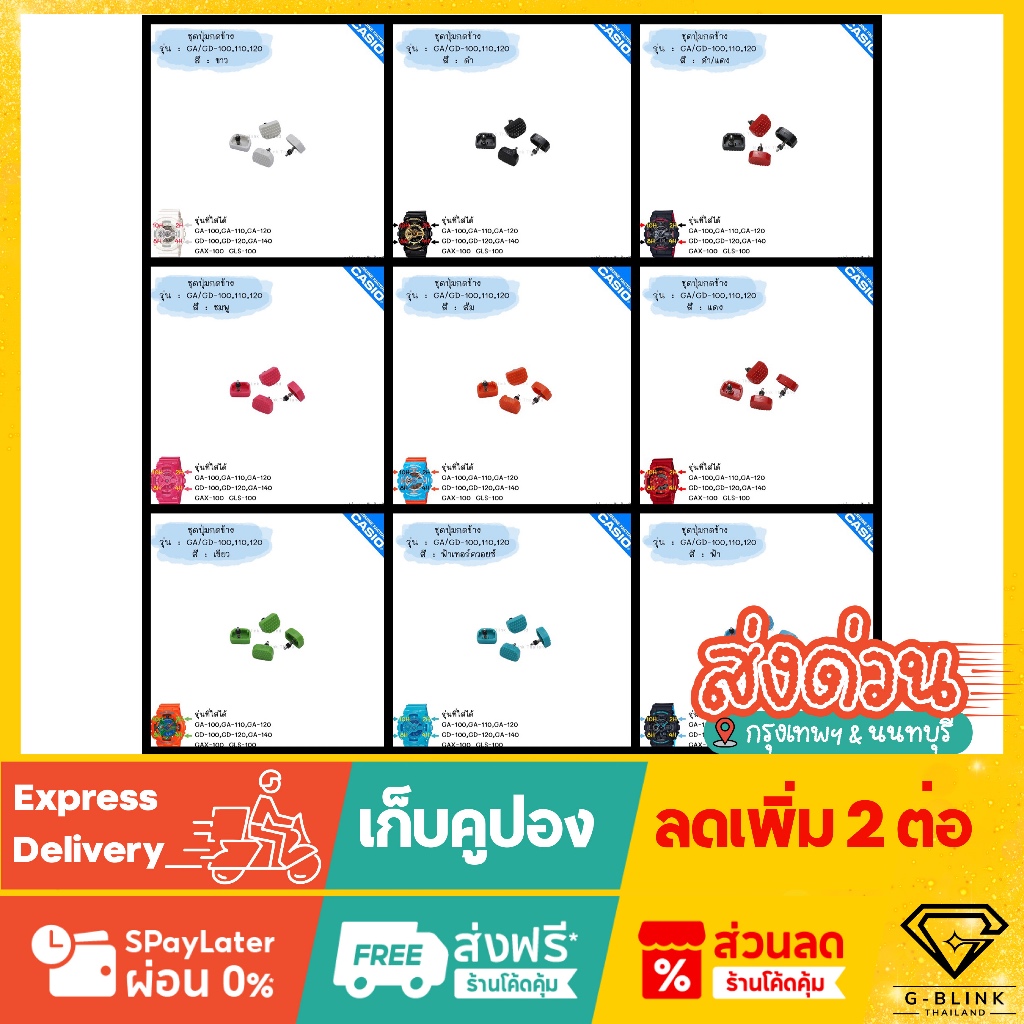 ใหม่ แท้ ตรงปก 💯% ปุ่ม ชุดปุ่ม พร้อมส่ง 👉🏼 อะไหล่ นาฬิกา G-Shock GA/GD GA-100 GA-110 GA-120 GA-140 G