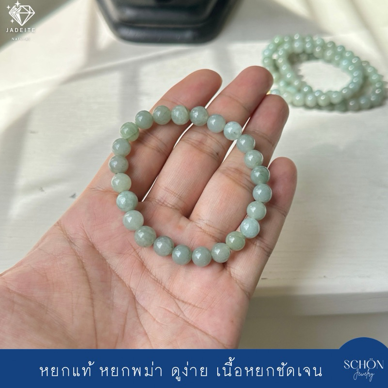 สร้อยข้อมือหยกแท้ หยกพม่า หยกเขียว 8มิล โดยประมาณ ร้อยไหมยืด วัดรอบข้อมือให้พอดี 8RS-LG