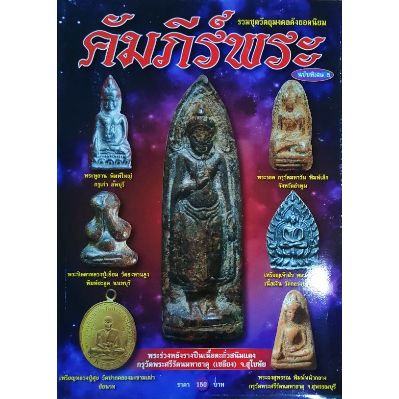 หนังสือพระ คัมภีร์พระ ฉบับพิเศษ5 ในเล่ม