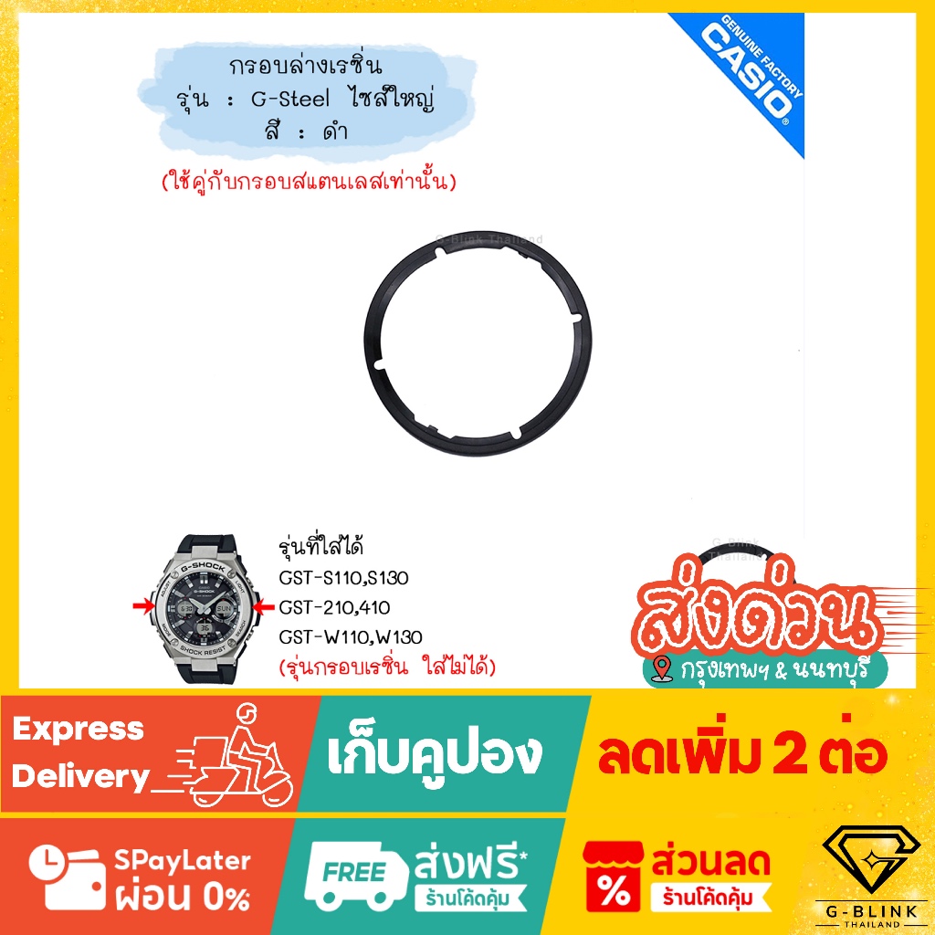 [อ่านก่อนสั่ง] ใหม่ แท้ ตรงปก 💯% กรอบล่าง (ไซส์ใหญ่) รุ่น G-Steel GST-S110 GST-W110 GST-S130 GST-W130 GST-210 GST-410