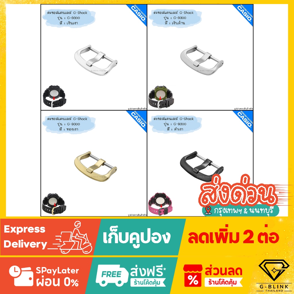 ใหม่ แท้ ตรงปก 💯% พร้อมส่ง ตะขอ สแตนเลส อะไหล่ นาฬิกา G-Shock รุ่น G-9300 G-9330 GW-9300 GW-9330 ตุ่
