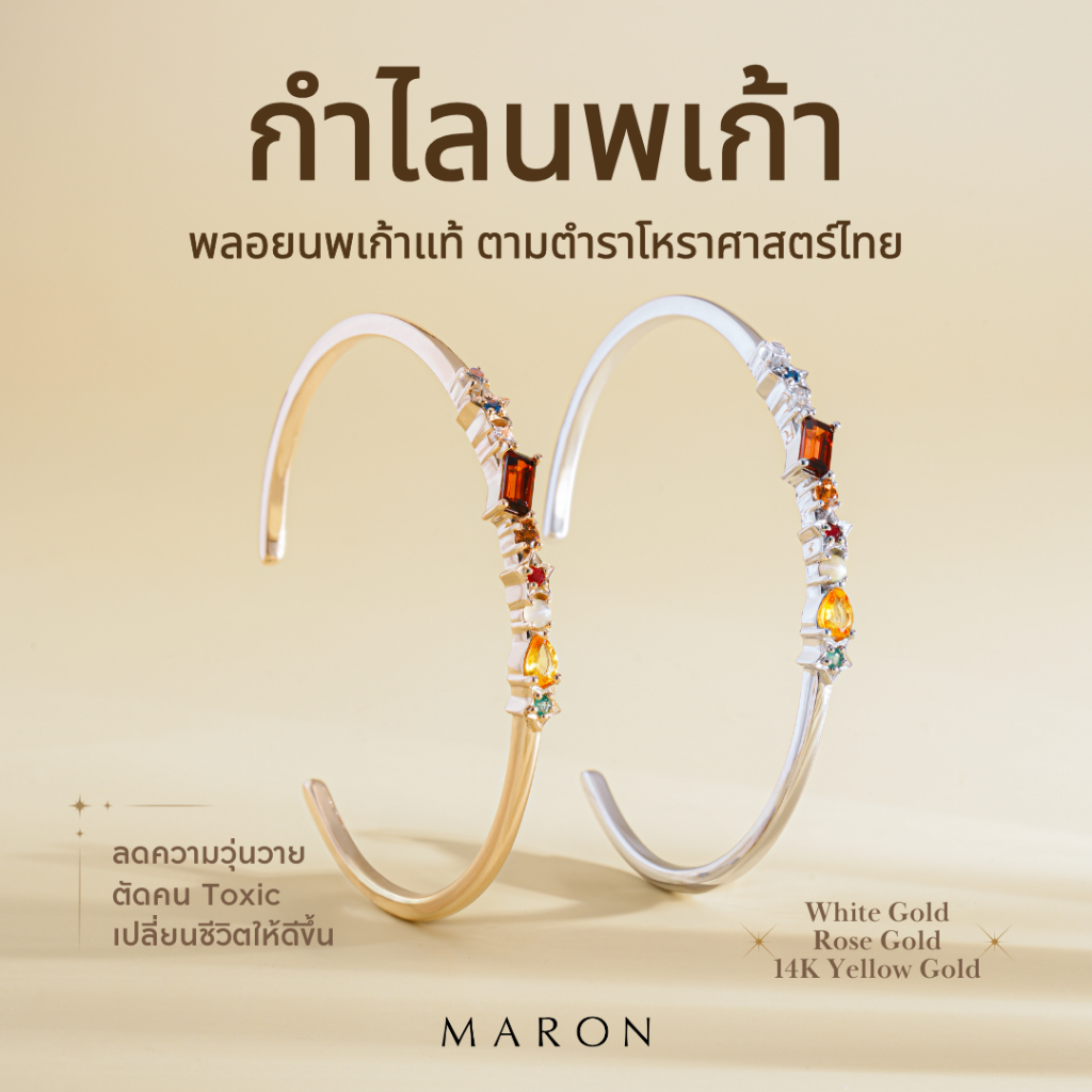 MARON กำไลนพเก้า กำไลเงินแท้ พลอยแท้ เสริมดวง ตามตำราโหราศาสตร์ไทย | Nine Lucky Stars Line Bangle