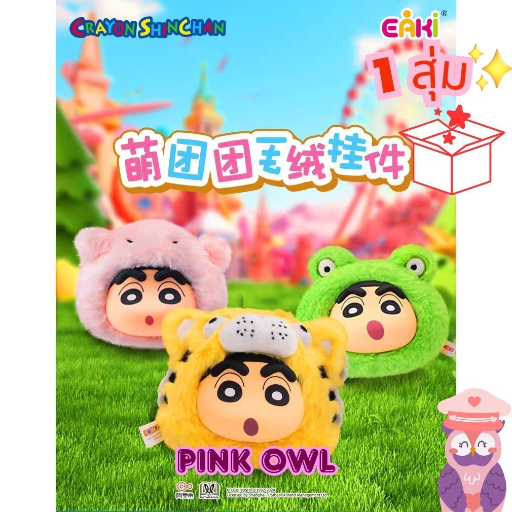 พร้อมส่ง กล่องจุ่ม พวงกุญแจ ชินจังShin-Chan Animal Party seriesมิโกะปาร์ตี้สวนสัตว์สุดน่ารัก