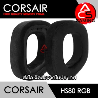 ACS ฟองน้ำหูฟัง Corsair (เลือกแบบได้) สำหรับรุ่น HS80 RGB Gaming Headset Memory Foam Earpads (จัดส่งจากกรุงเทพฯ)