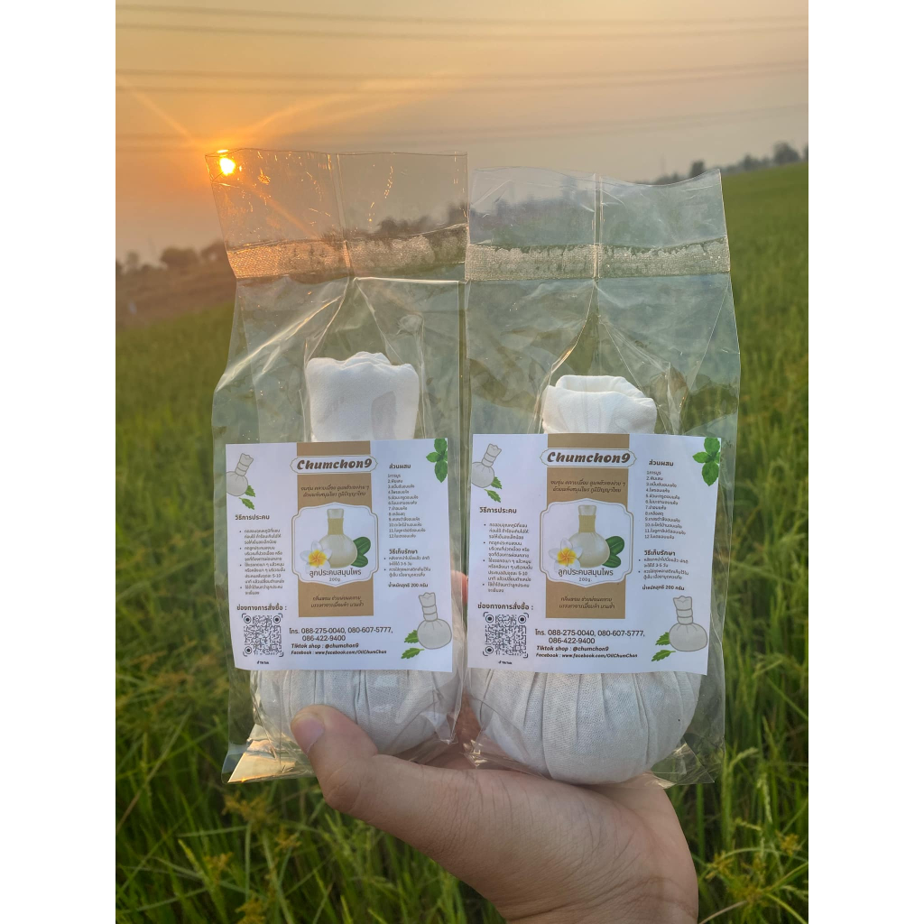 ลูกประคบสมุนไพร สินค้าชุมชน