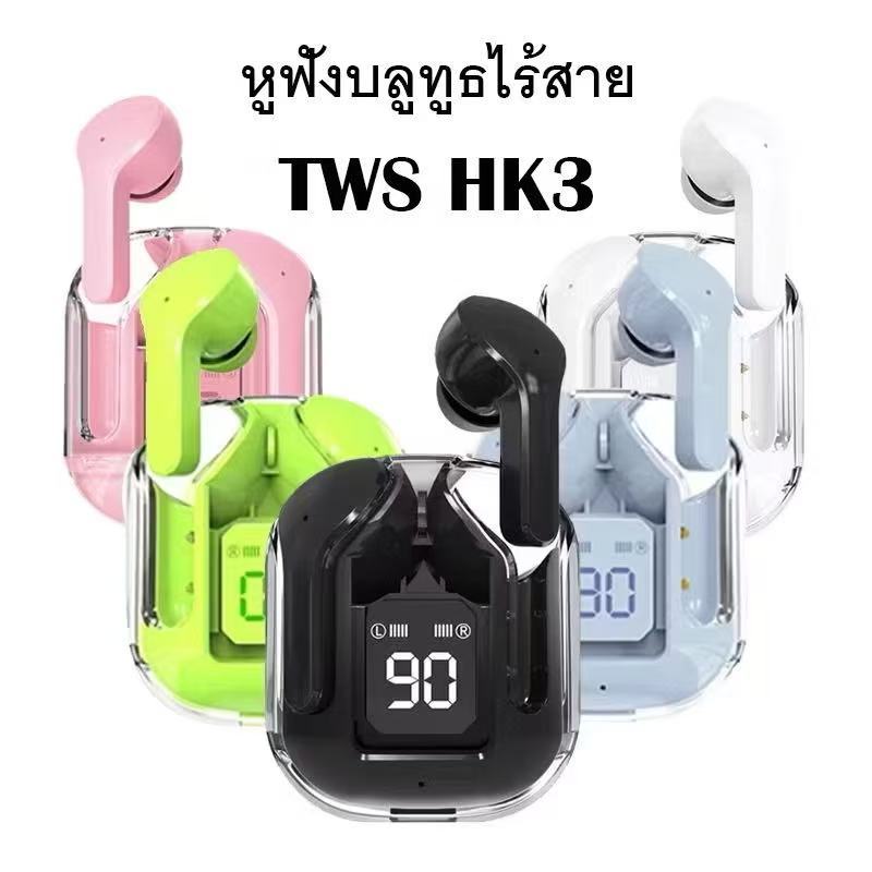 หูฟังบลูทูธไร้สาย หูฟังTWS กันน้ำIPX4 เสียงดีมากHIFI มินิน่ารัก มีไมโครโฟน บลูทูธเวอร์ชัน5.3ล่าสุด รุ่นHK-3