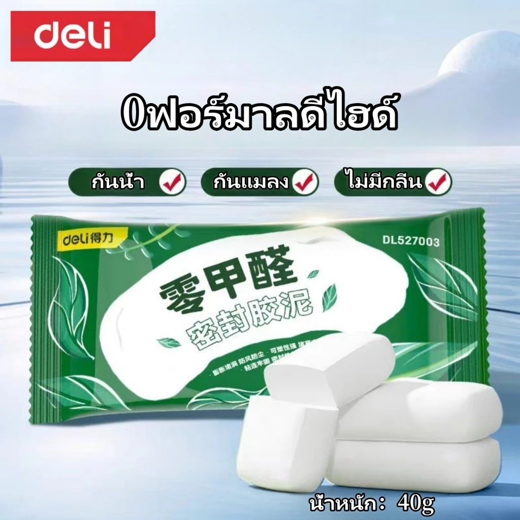 Deli ดินน้ำมันอุดรอยรั่ว 0 Formaldehyde ซ่อมผนัง ซิลิโคนอุดรู โฟมอุดกำแพง ผนัง ดินน้ำมันโฟมอุดผนัง