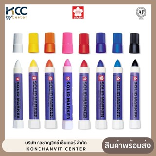 ปากกา Sakura Solid Marker XSC ปากกาอุตสาหกรรม (จำนวน 1 แท่ง)