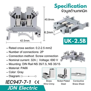 UK2.5B UK-2.5B Screw Terminal Block Kit | ชุดเทอร์มินอลบล็อค ชนิด สกรู | 690V 32A 2.5mm2 | สต๊อกไทย ส่งไว ทุกวัน