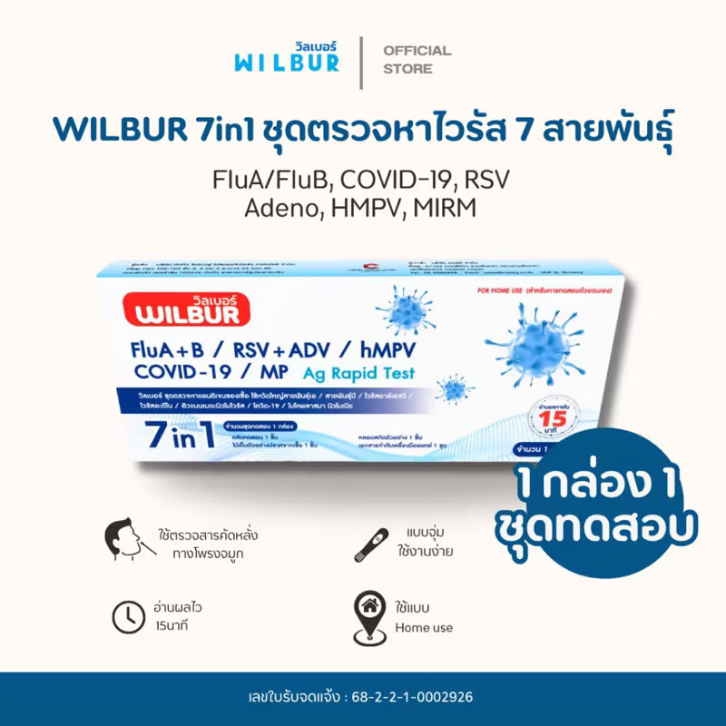 atkชุดตรวจหาไวรัส 7 ชนิด สายพันธุ์ ยี่ห้อ  WILBUR 7in1 ผลตรวจเเม่นยำ ใช้งานง่าย หวัด โควิด (พร้อมจัด
