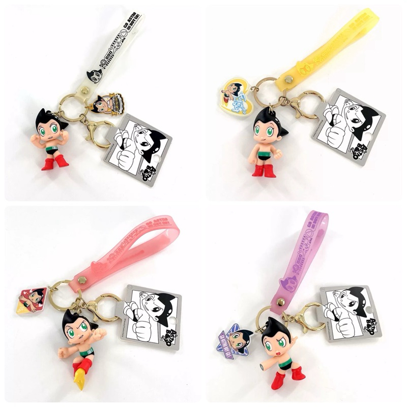 พวงกุญแจ Astro Boy เจ้าหนูอะตอมบอย (เซ็ท 4 ตัว)