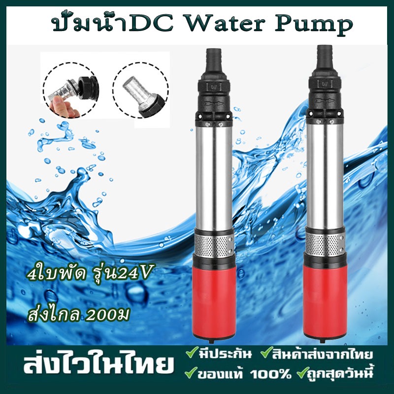 ปั้มน้ำDC Water Pump ปั้มน้ำซับเมิร์ส ปั้มซัมเมอร์ส ท่อออก 2 นิ้ว บาดาล ปั้มน้ำบาดาล 12V500W 24V 48V600W
