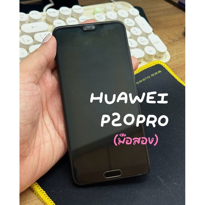 HUAWEI P20 PRO มือสอง 128GB