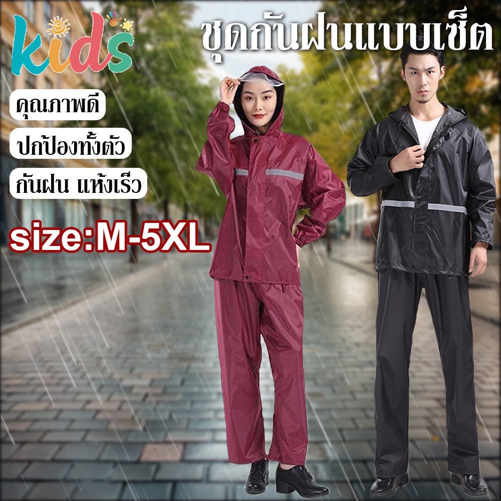 Kids ชุดกันฝน เสื้อกันฝน มีแถบสะท้อนแสง รุ่น หมวกติดเสื้อ คุณภาพดีมีให้เลือก 7 สี(ขนาด : M-5XL)