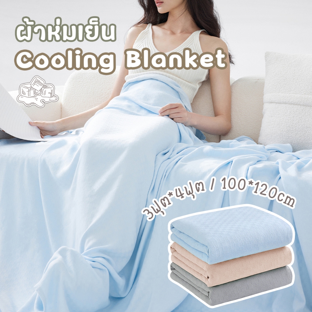 ผ้าห่มเย็นเส้นใยไผ่ ผ้าห่มเย็น ผ้าห่มผ้าขนหนู อ่อนนุ่มเย็น เนียน ผ้าห่มปรับอากาศสำนักงาน ผ้าห่มนอนกลางวัน 100*120ซม